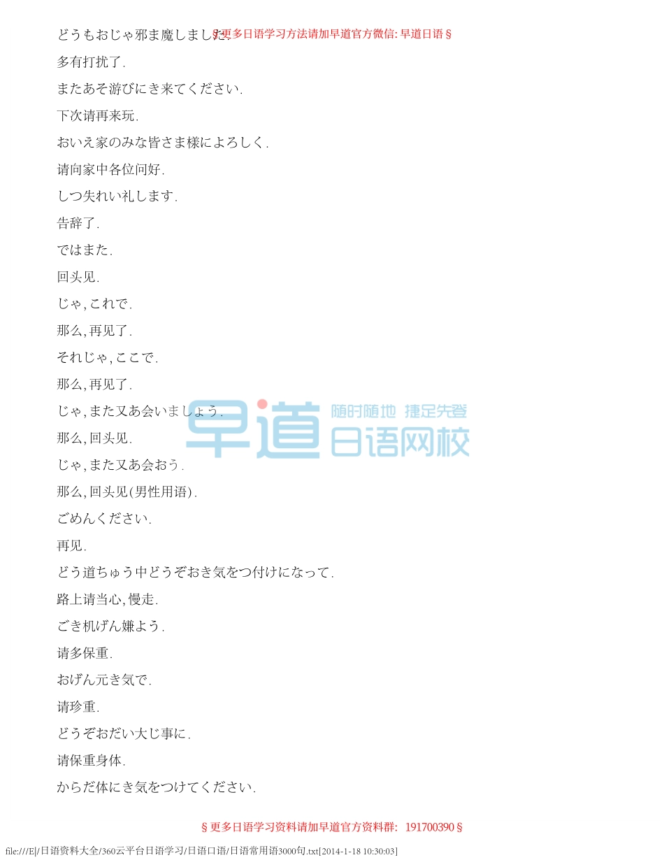 日语常用语3000句.pdf_第2页