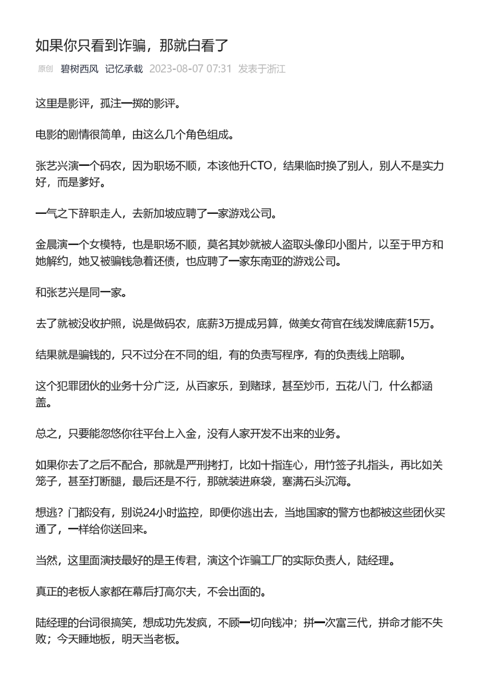 如果你只看到诈骗那就白看了_nowatermark.pdf_第1页