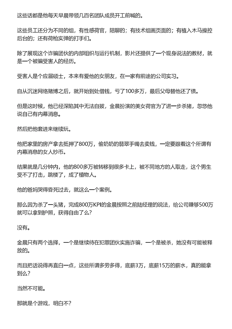 如果你只看到诈骗那就白看了_nowatermark.pdf_第2页