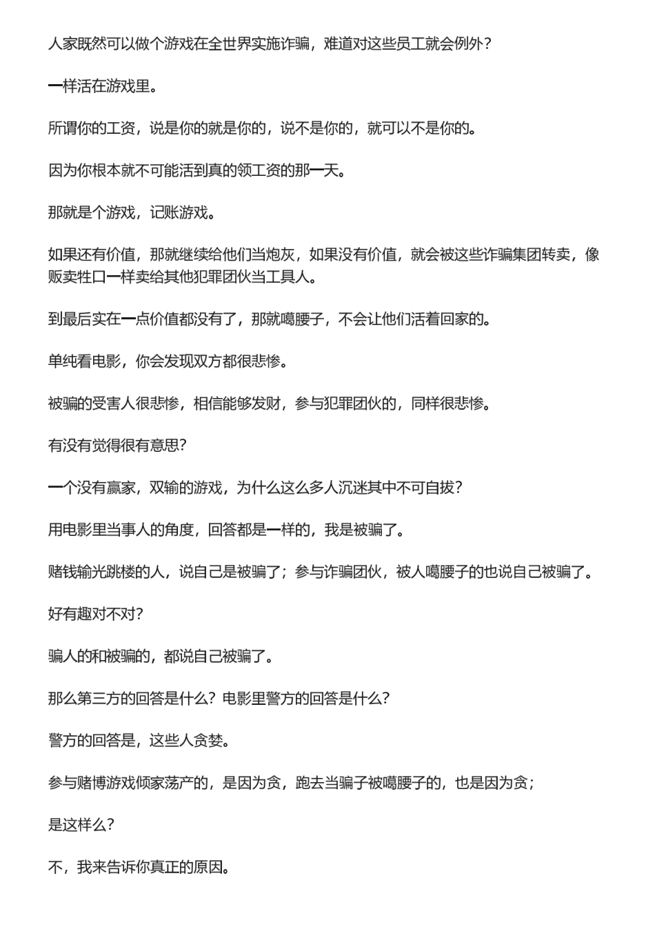 如果你只看到诈骗那就白看了_nowatermark.pdf_第3页