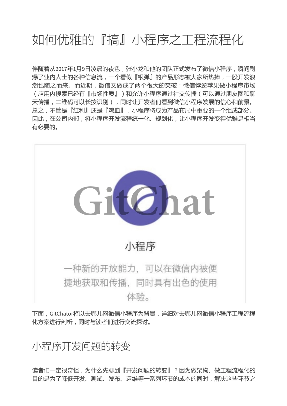 如何优雅地“搞”小程序之工程流程化.pdf_第1页