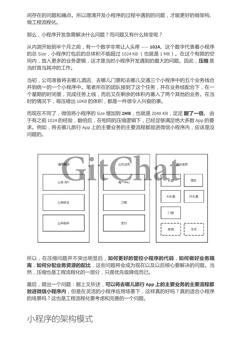 如何优雅地“搞”小程序之工程流程化.pdf_第2页