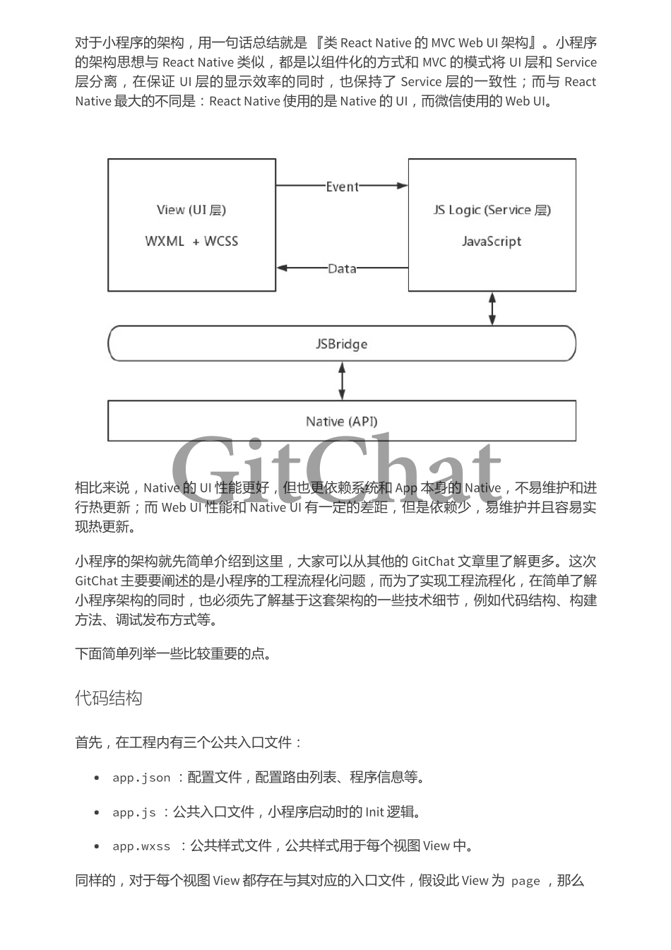 如何优雅地“搞”小程序之工程流程化.pdf_第3页