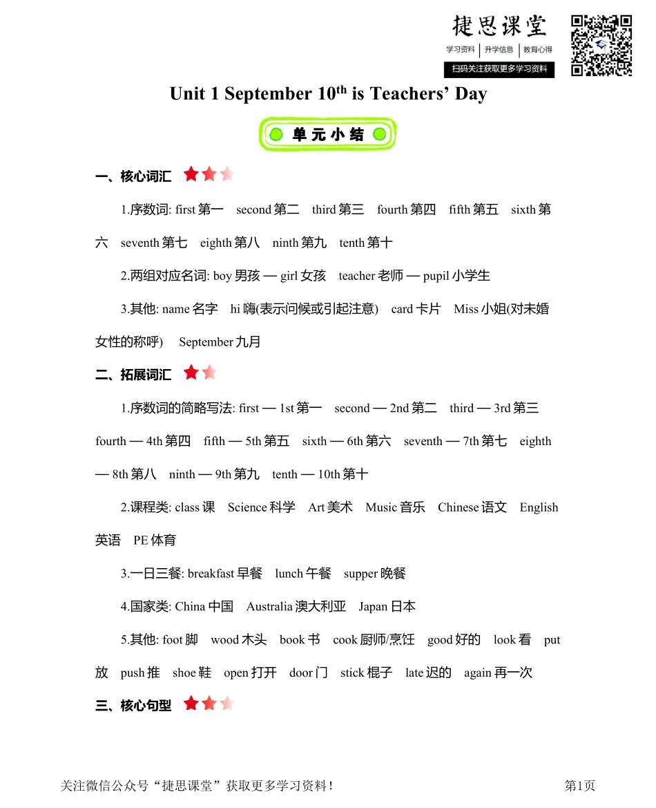 三年级上册英语北京课改版知识要点.pdf_第1页