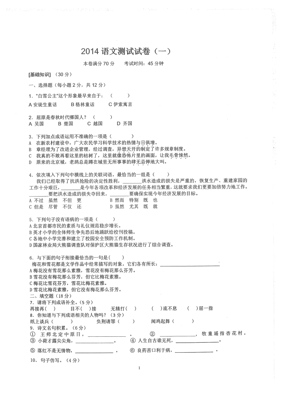 师达小升初套题练习册134页含答案.pdf_第1页