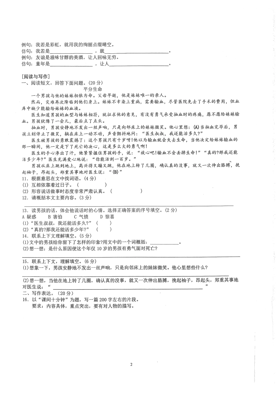 师达小升初套题练习册134页含答案.pdf_第2页