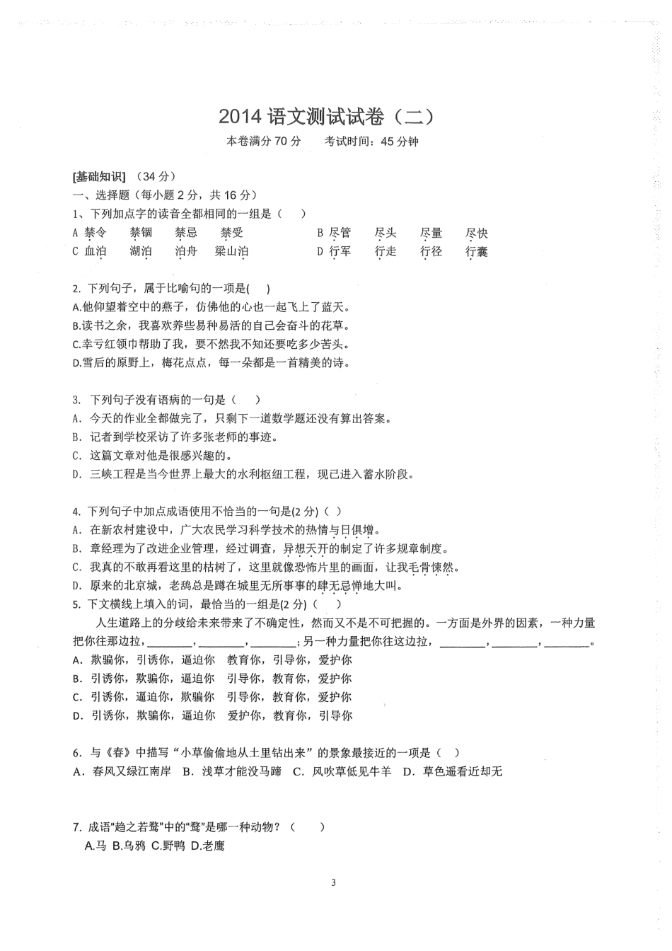 师达小升初套题练习册134页含答案.pdf_第3页