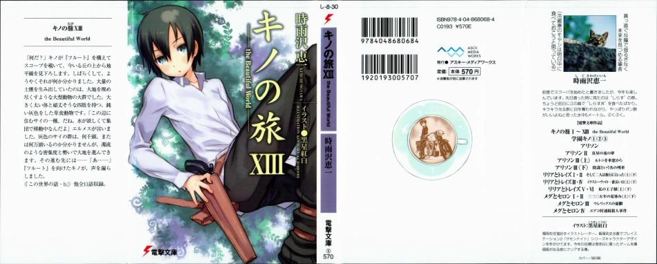 時雨沢恵一－キノの旅 第13巻.pdf_第1页