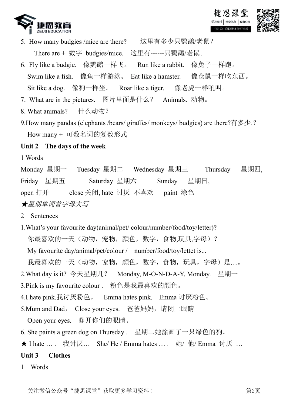三年级下册英语剑桥Join in知识要点汇总.pdf_第2页