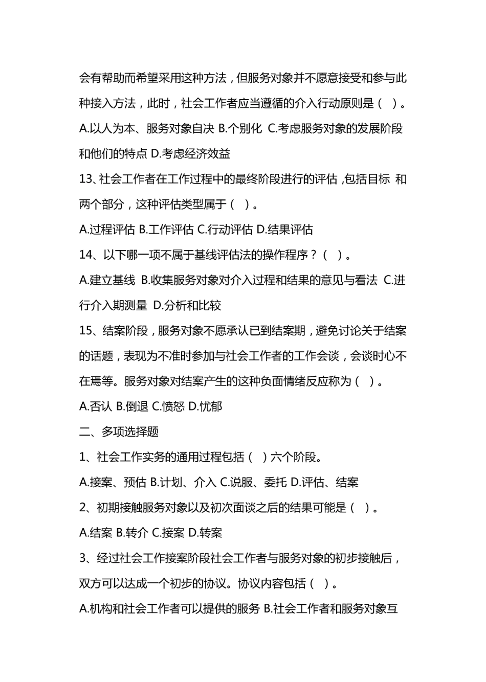 社会工作者考试：逐章专项练习题.pdf_第3页