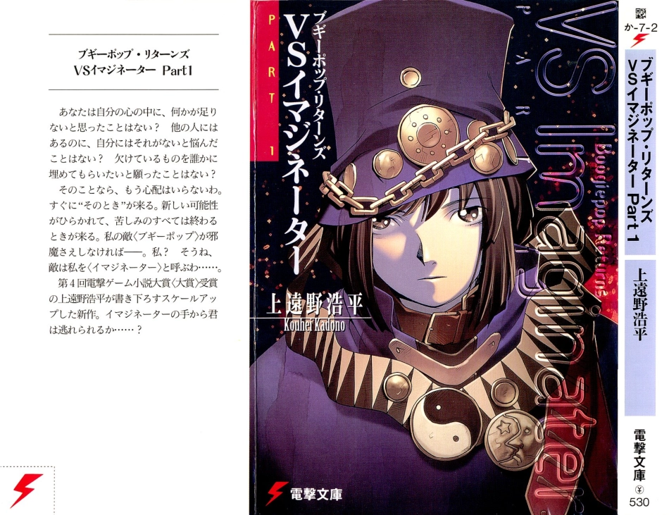 上遠野浩平－ブギーポップシリーズ02 ブギーポップ・リターンズ VSイマジネーター PART 1.pdf_第1页