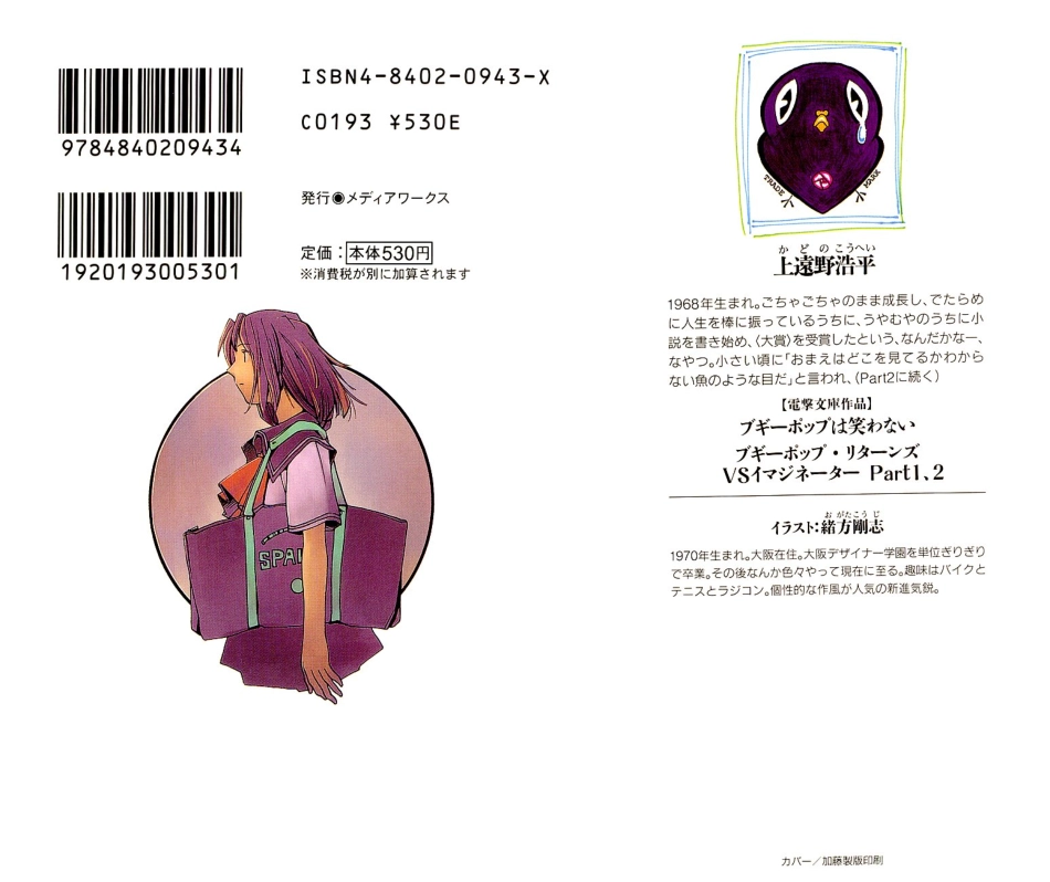 上遠野浩平－ブギーポップシリーズ02 ブギーポップ・リターンズ VSイマジネーター PART 1.pdf_第2页