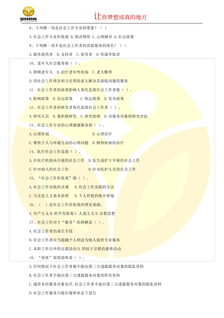社区工作者考试考前必背300题（命中率高必看）.pdf_第2页