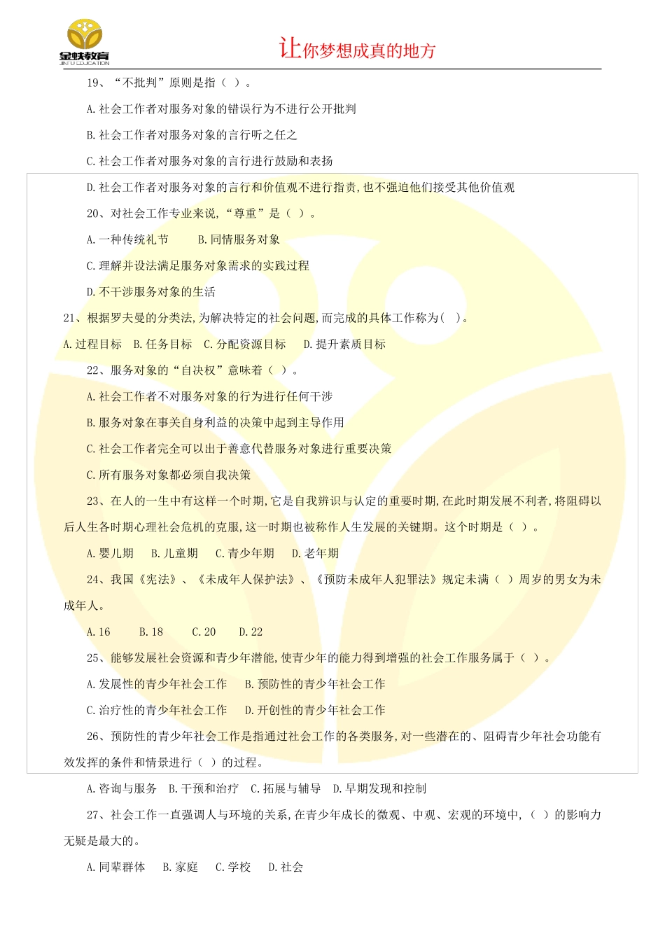 社区工作者考试考前必背300题（命中率高必看）.pdf_第3页