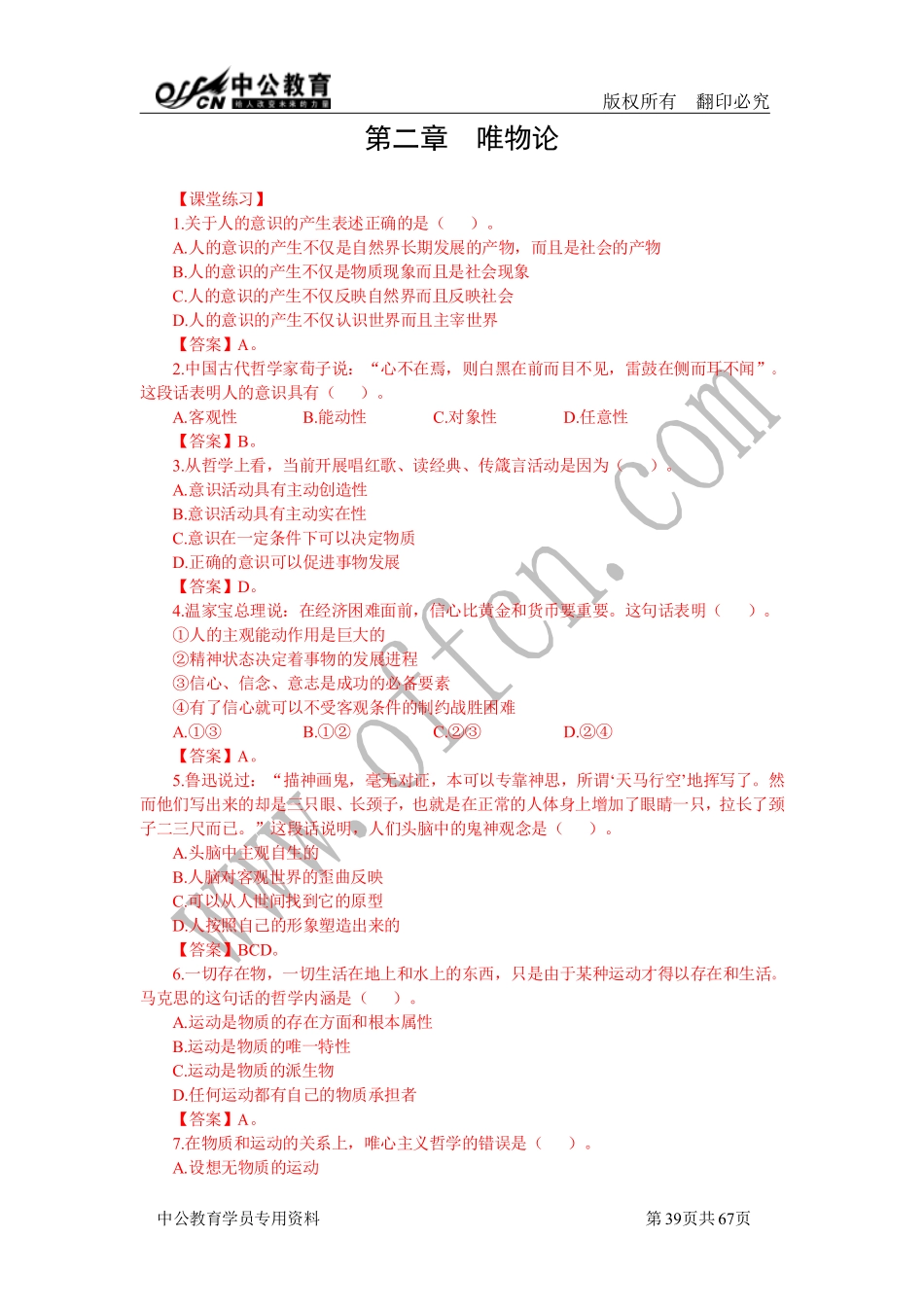 事业单位考点精讲班答案-政治(1).pdf_第2页