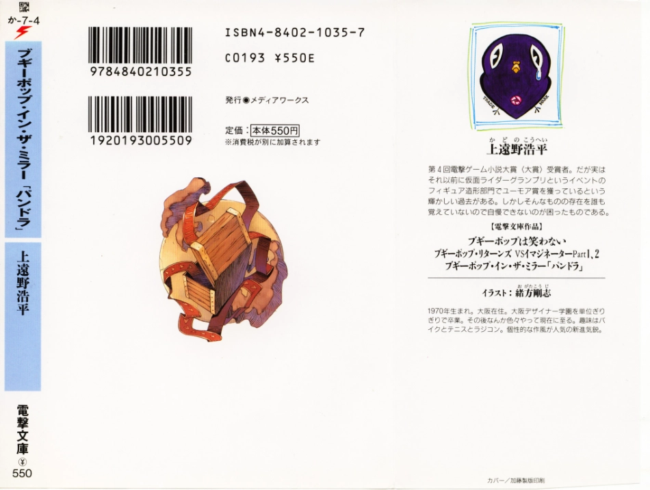 上遠野浩平－ブギーポップシリーズ04 ブギーポップ・イン・ザ・ミラー「パンドラ」.pdf_第2页