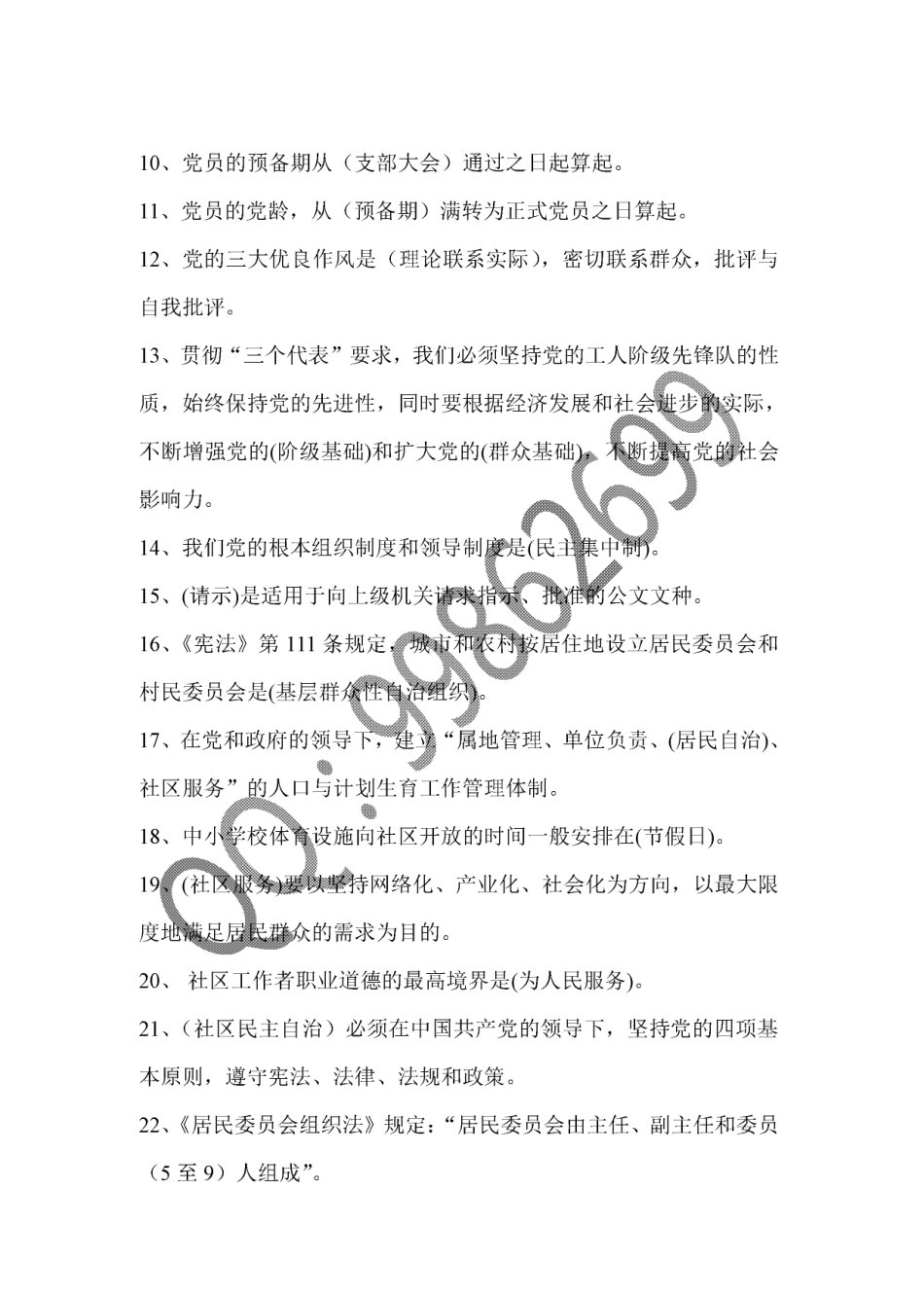 社区工作者备考资料：各地历年真题常考知识点与习题汇总.pdf_第2页