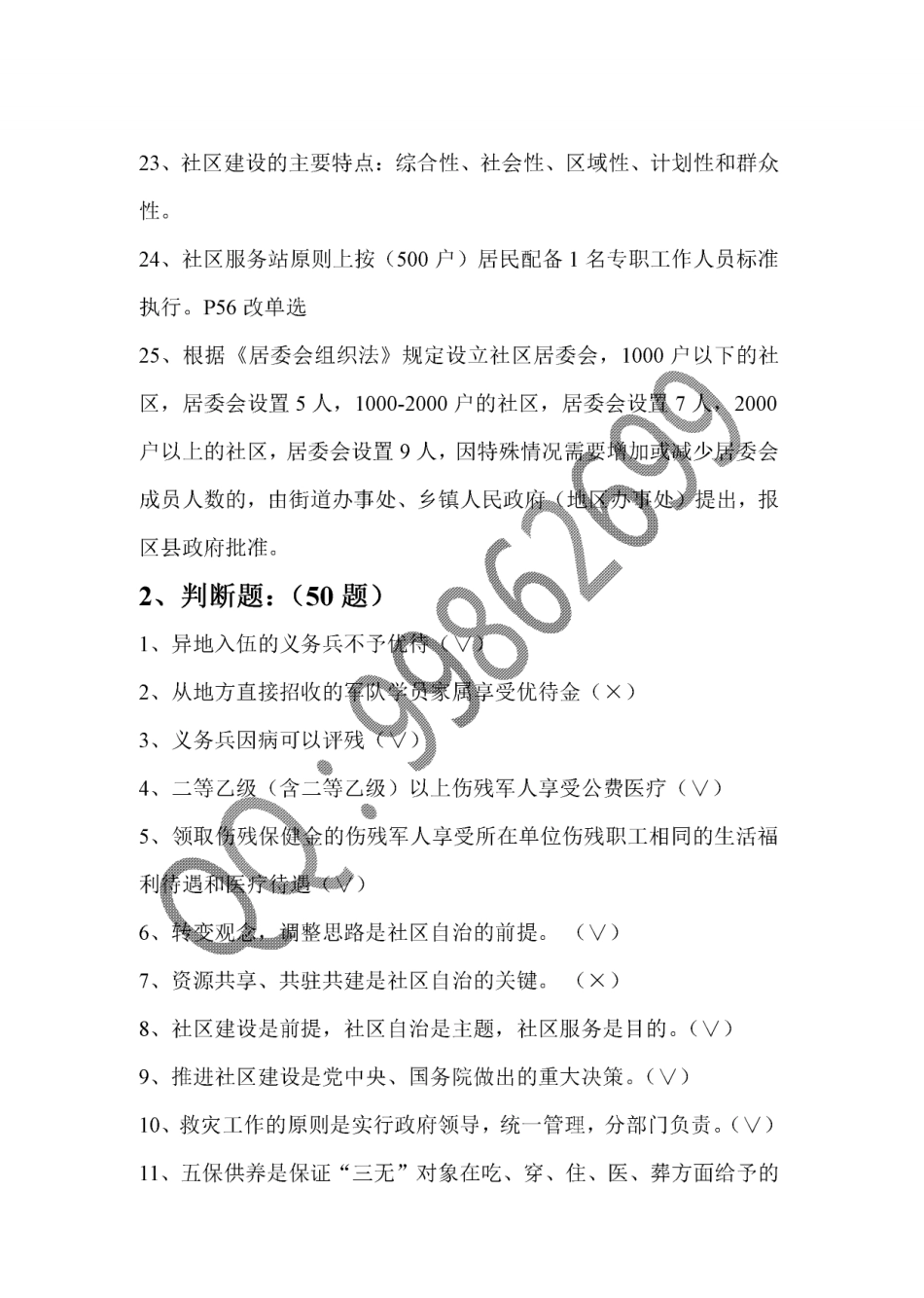 社区工作者备考资料：各地历年真题常考知识点与习题汇总.pdf_第3页