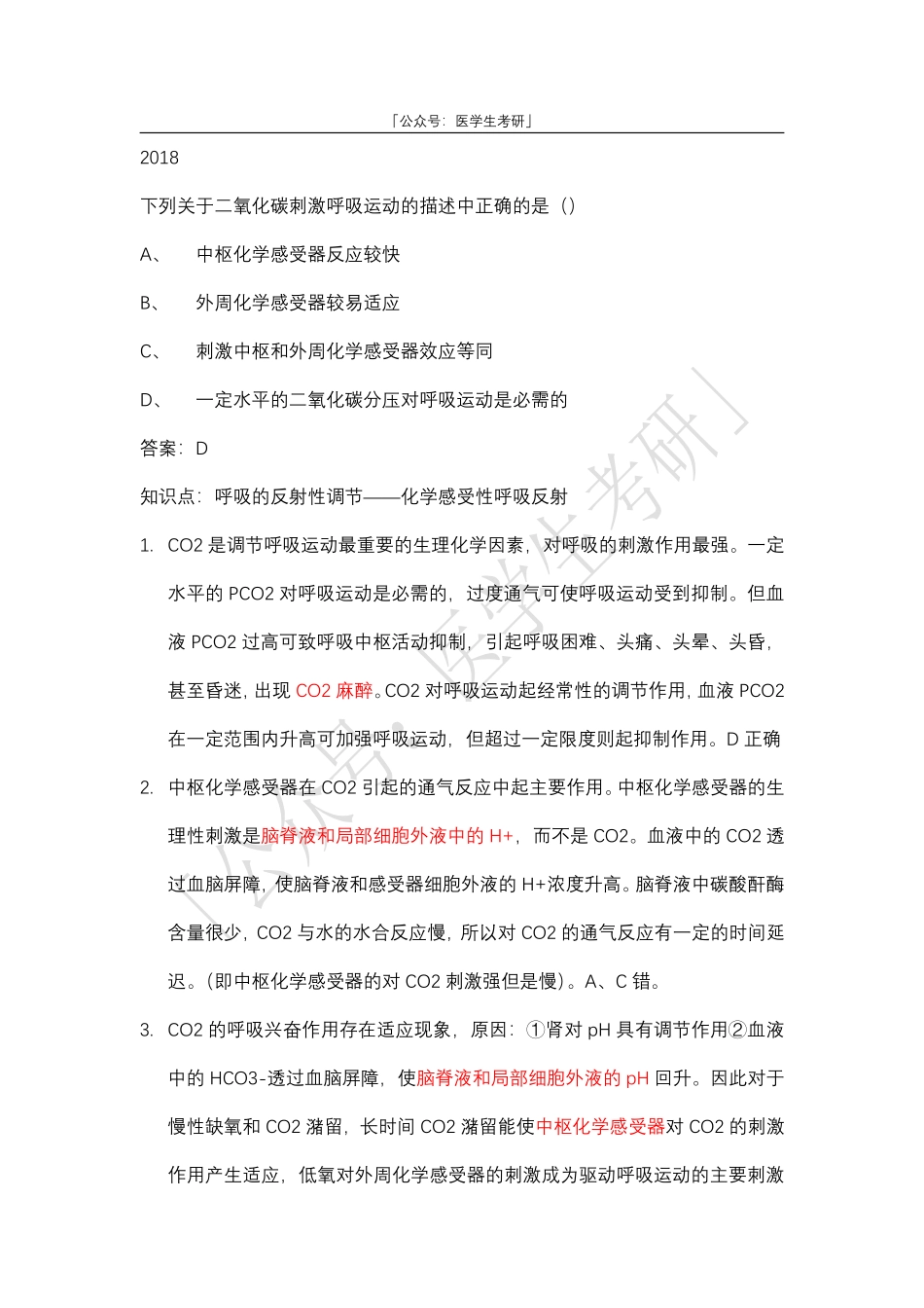 生理：呼吸生理.pdf_第1页