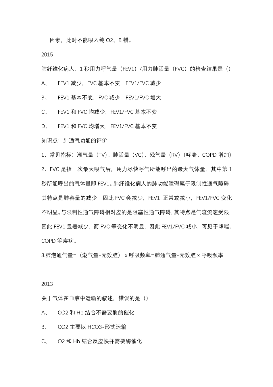 生理：呼吸生理.pdf_第2页