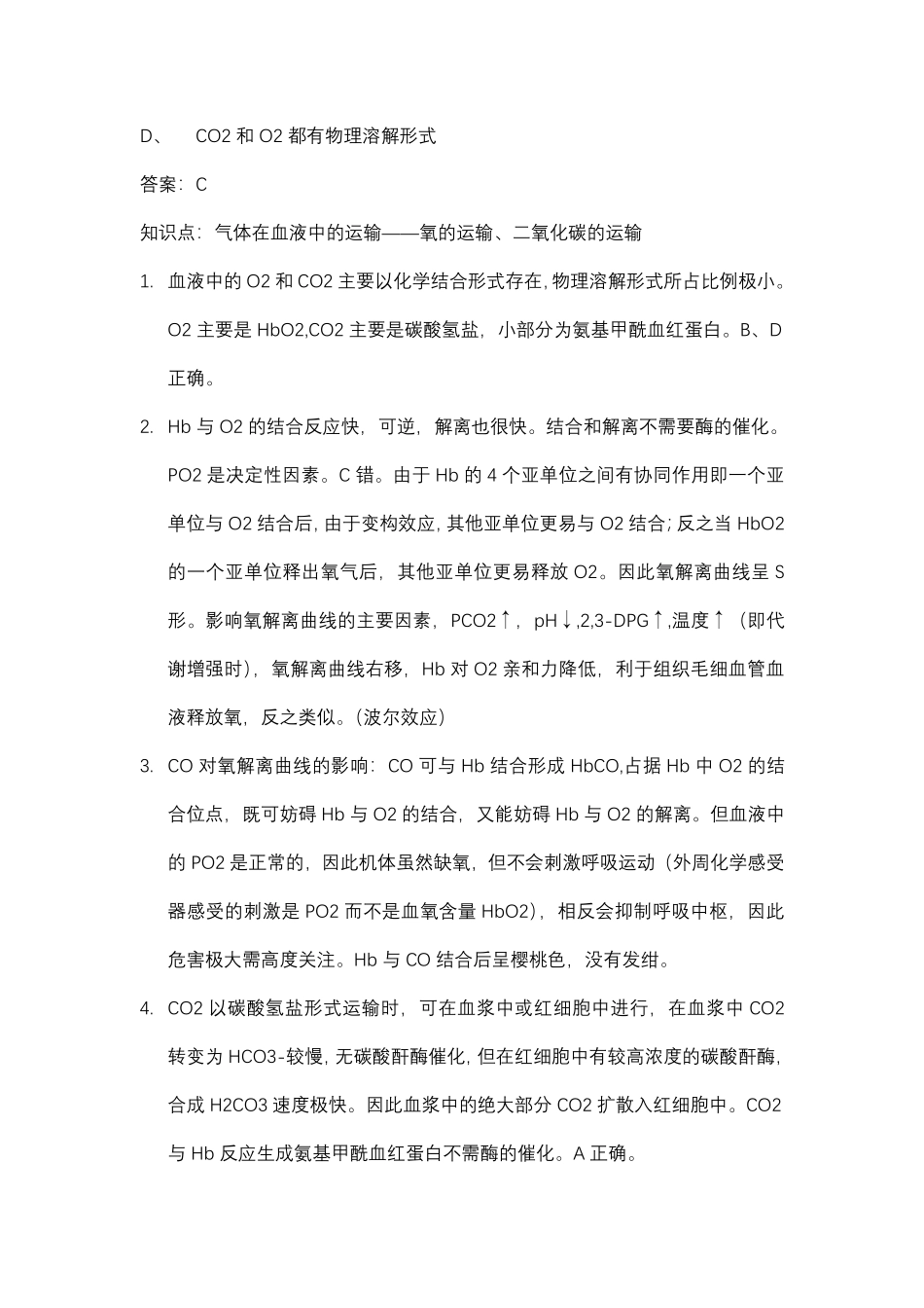 生理：呼吸生理.pdf_第3页