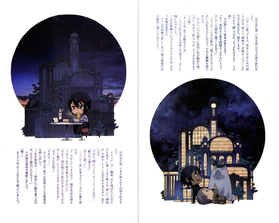 時雨沢恵一－キノの旅 第16巻.pdf_第3页