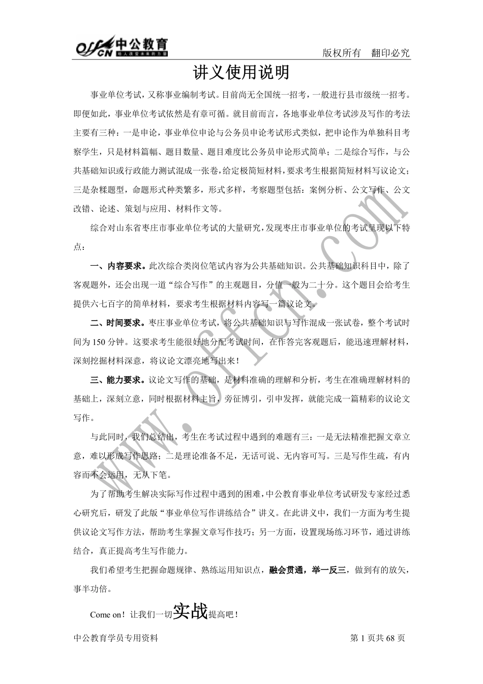 事业单位讲义-综合写作.pdf_第1页