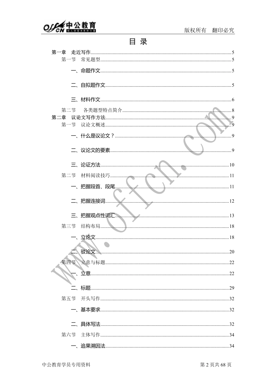 事业单位讲义-综合写作.pdf_第2页