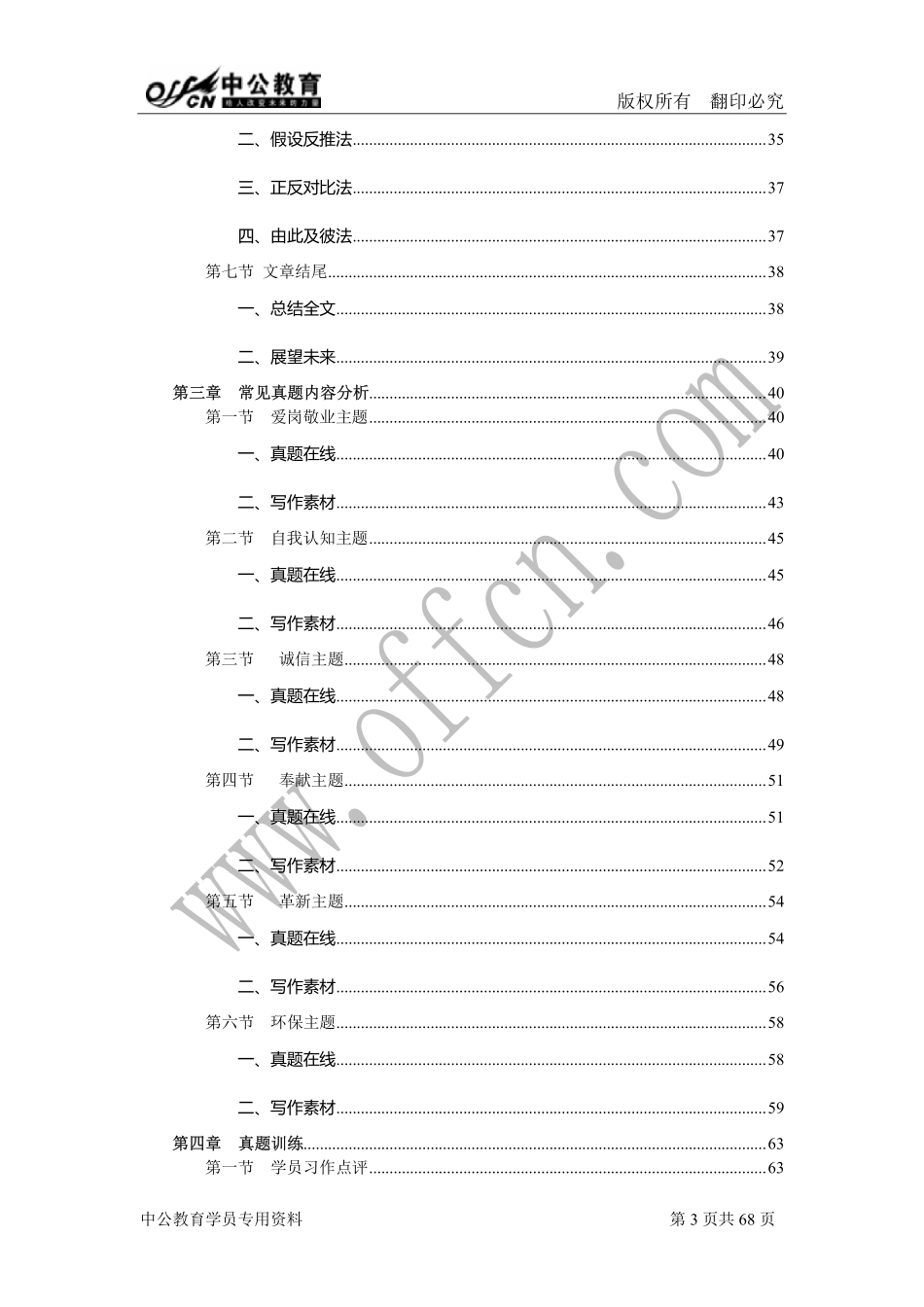 事业单位讲义-综合写作.pdf_第3页