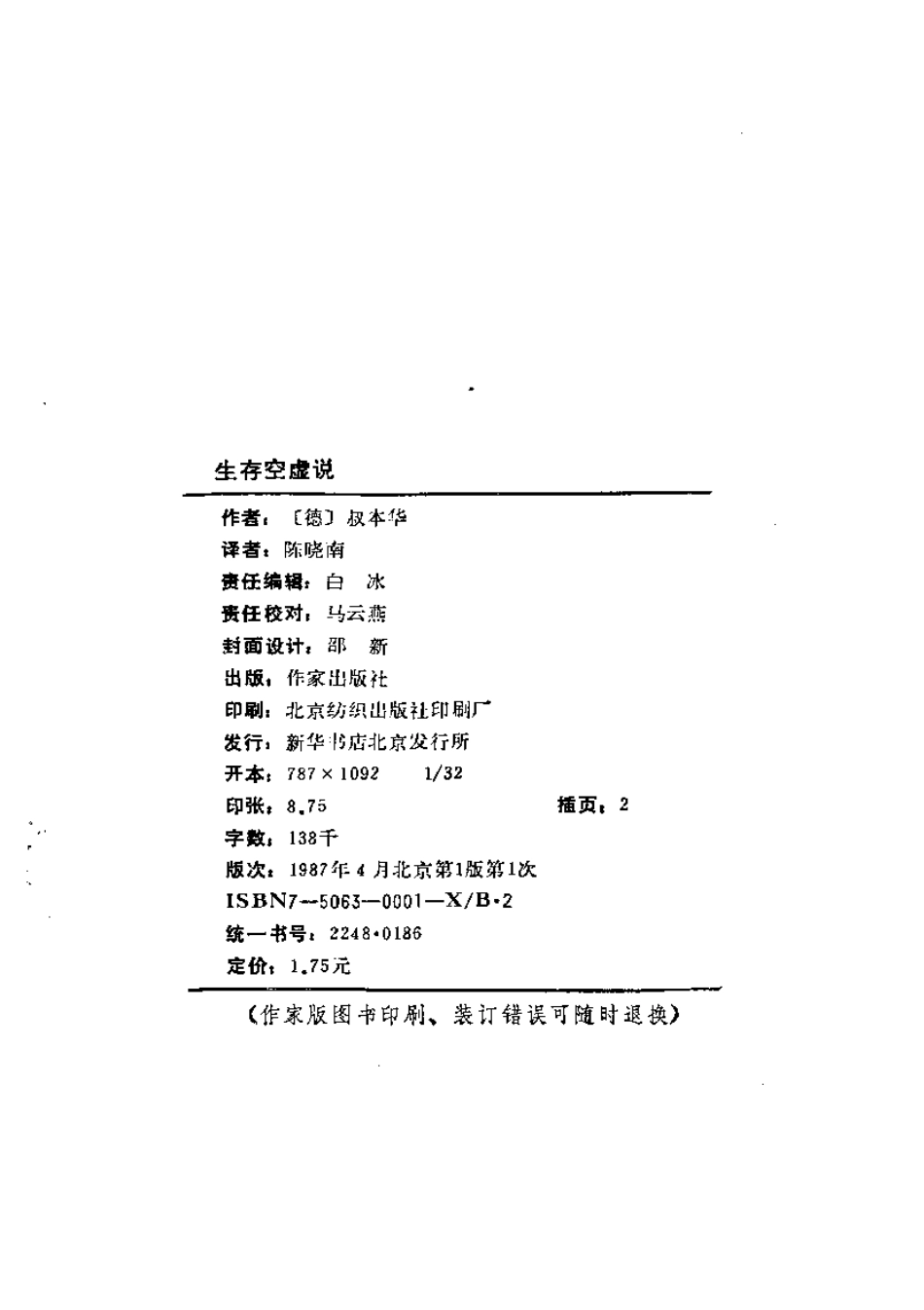 叔本华：《生存空虚说》.pdf_第3页