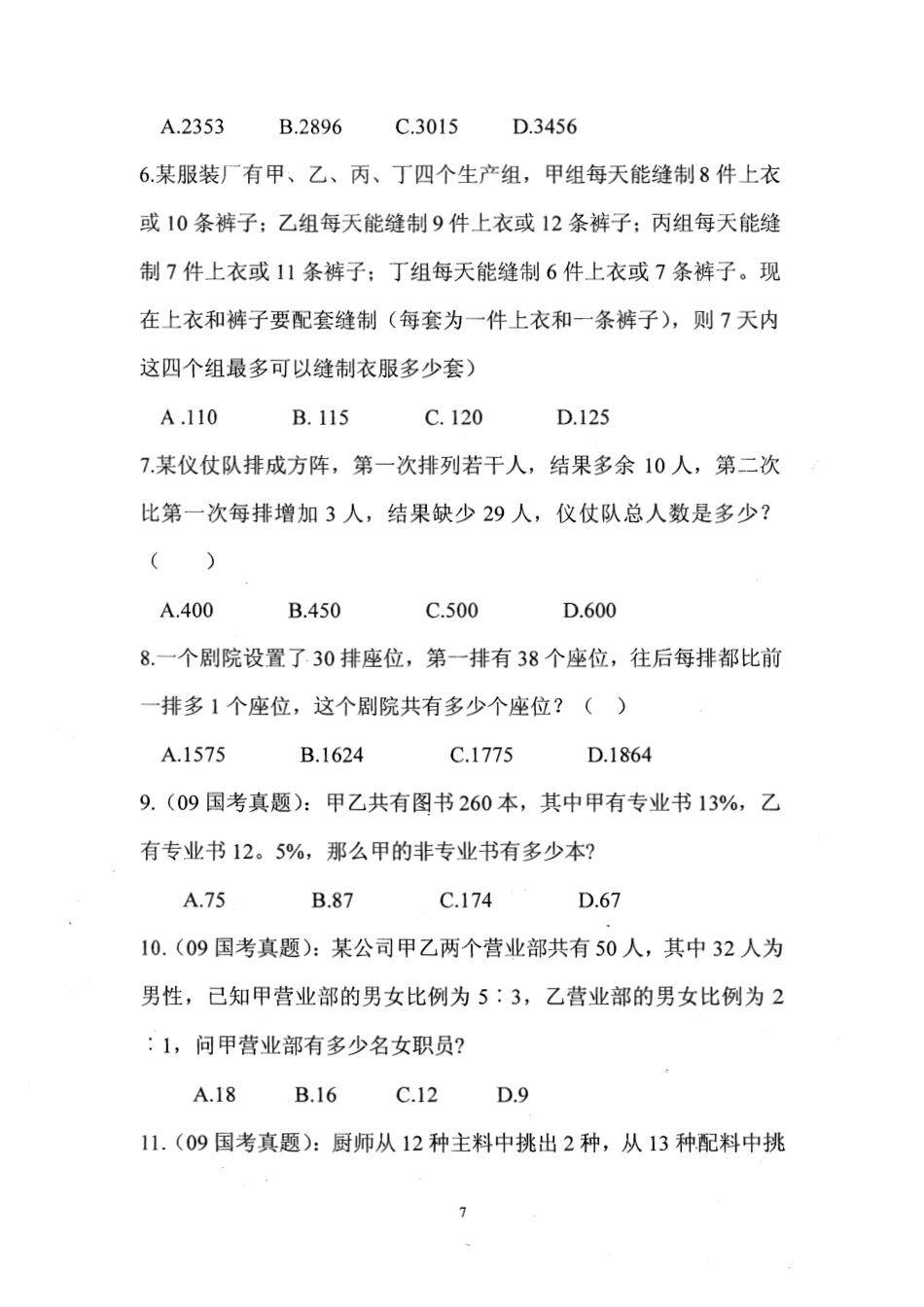 四、行测数学秒杀实战方法304页.pdf_第3页