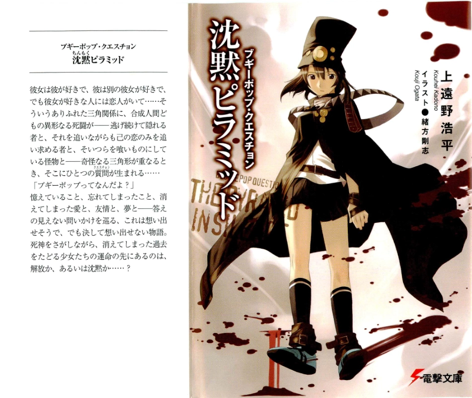 上遠野浩平－ブギーポップシリーズ15 ブギーポップ・クエスチョン 沈黙ピラミッド.pdf_第1页