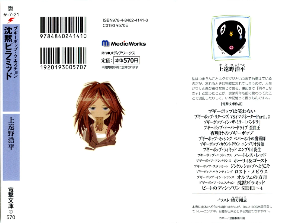 上遠野浩平－ブギーポップシリーズ15 ブギーポップ・クエスチョン 沈黙ピラミッド.pdf_第2页