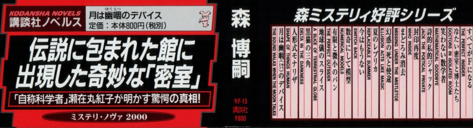 森博嗣－瀬在丸紅子シリーズ_第03巻_月は幽咽のデバイス.pdf_第2页