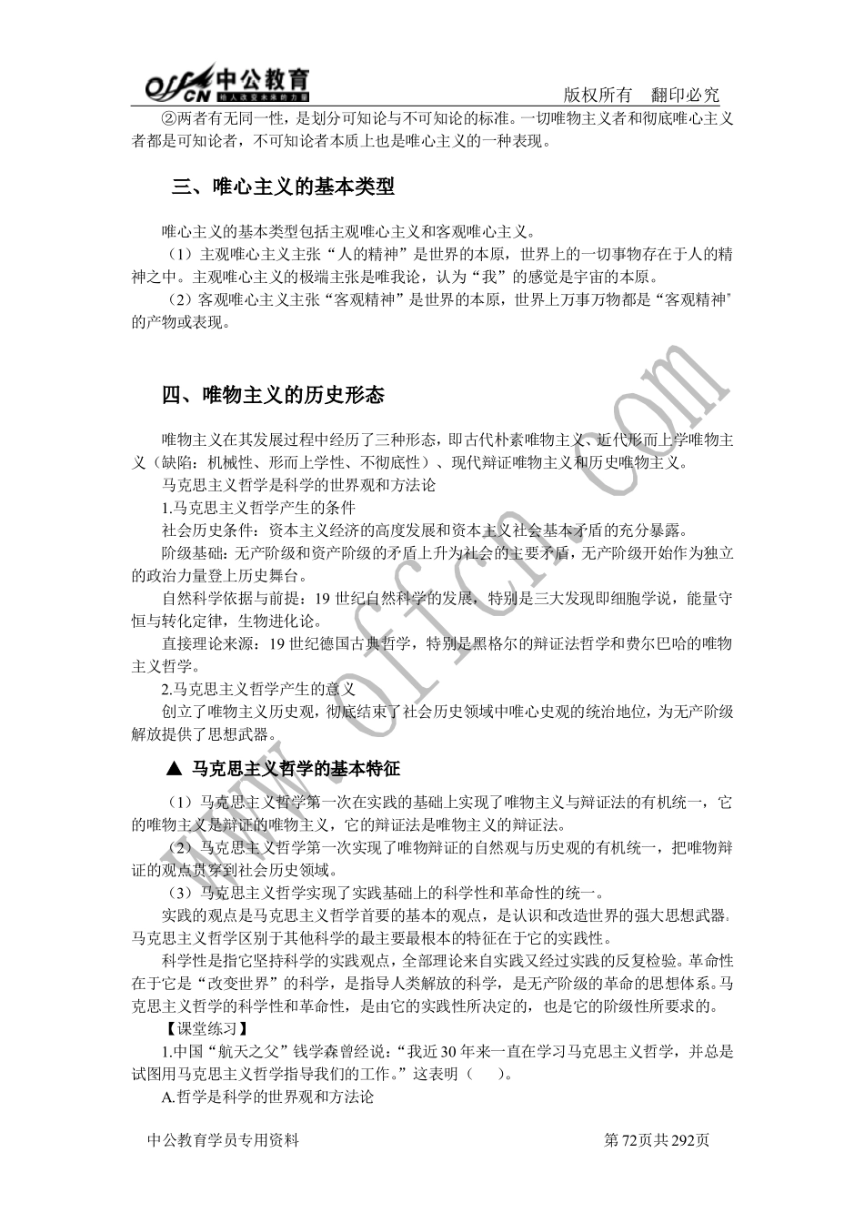 事业单位考点精讲班-政治(1).pdf_第3页