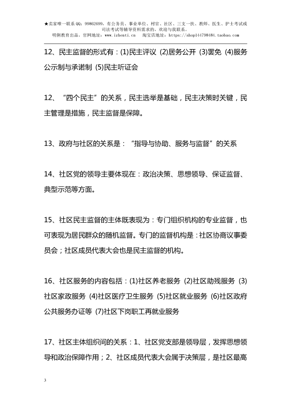 社区工作者考试-社区工作基本知识.pdf_第3页