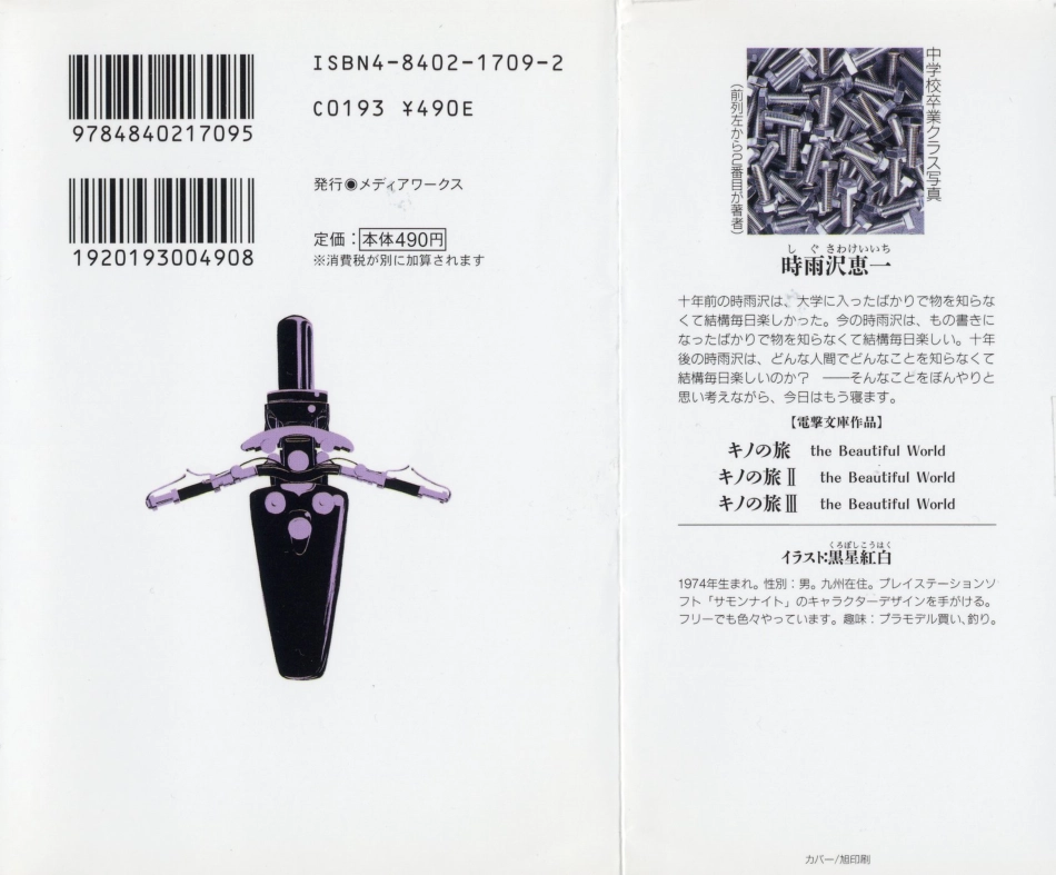 時雨沢恵一－キノの旅 第03巻.pdf_第3页