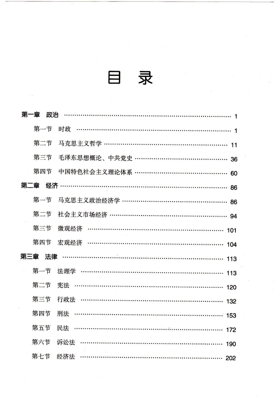 上册题本3000题-完整版.pdf_第2页