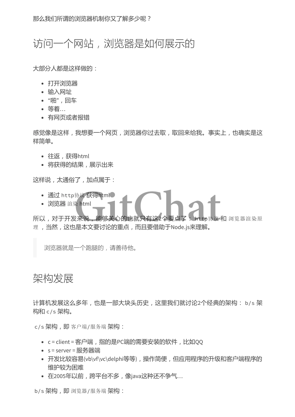 深入浅出浏览器渲染原理.pdf_第2页