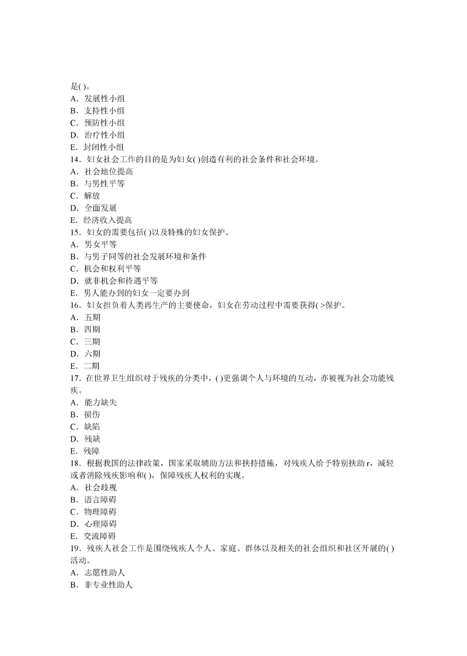 社区工作者考试模拟试题及答案(2)(1).pdf_第3页