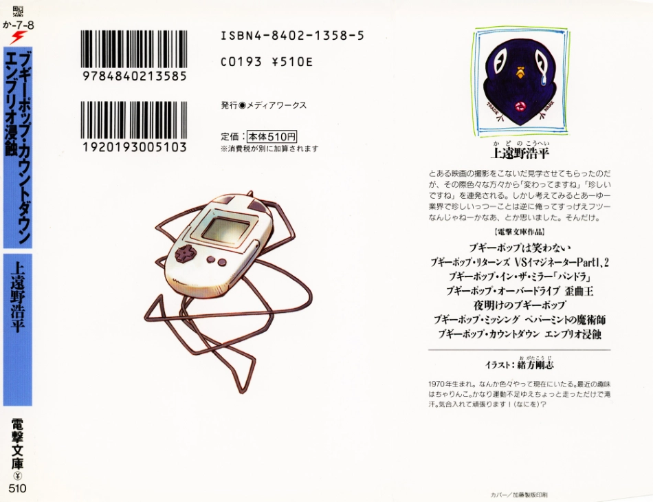 上遠野浩平－ブギーポップシリーズ08 ブギーポップ・カウントダウン エンブリオ浸蝕.pdf_第2页