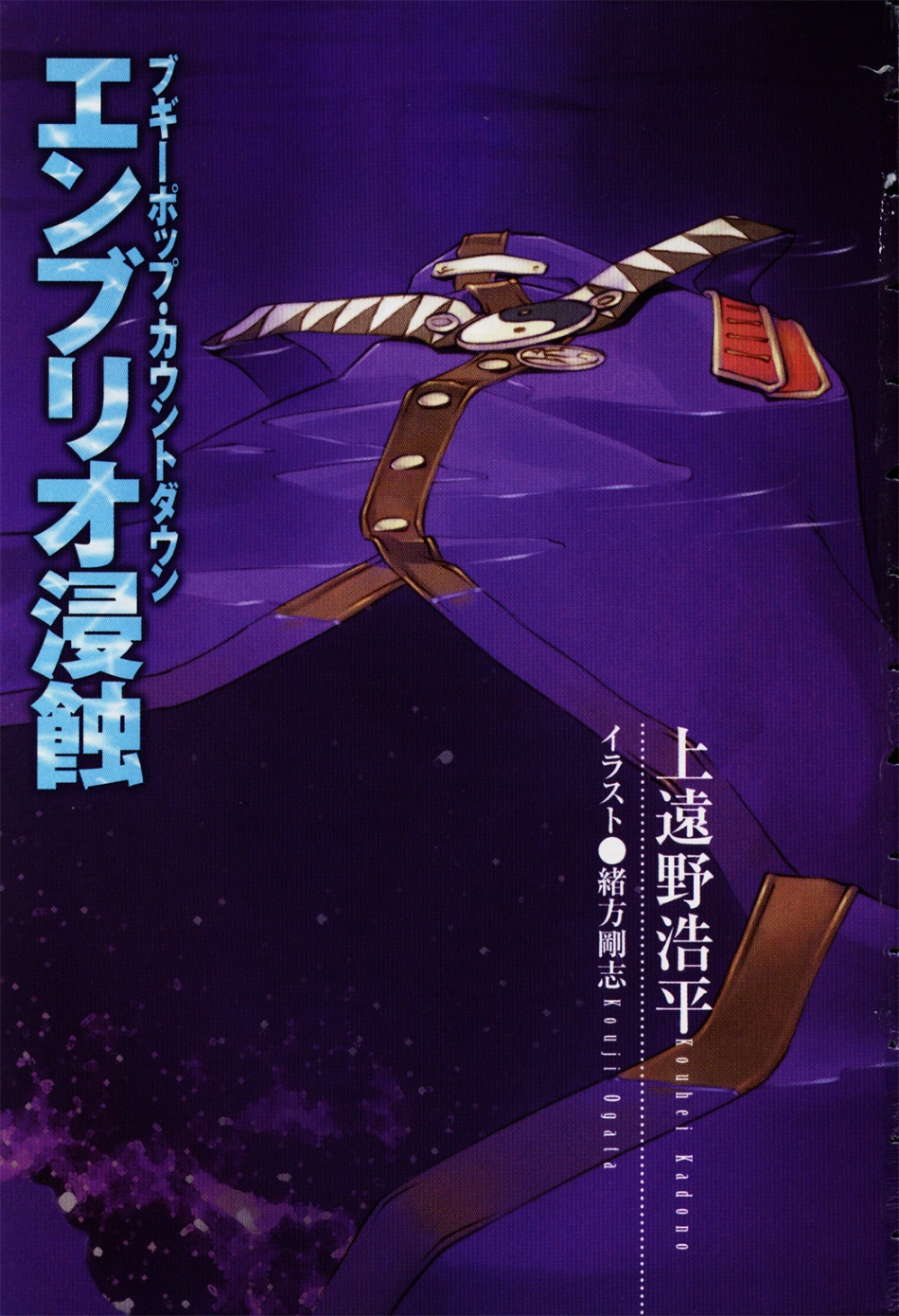 上遠野浩平－ブギーポップシリーズ08 ブギーポップ・カウントダウン エンブリオ浸蝕.pdf_第3页