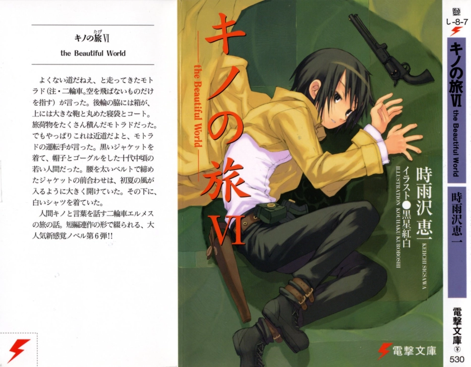 時雨沢恵一－キノの旅 第06巻.pdf_第1页