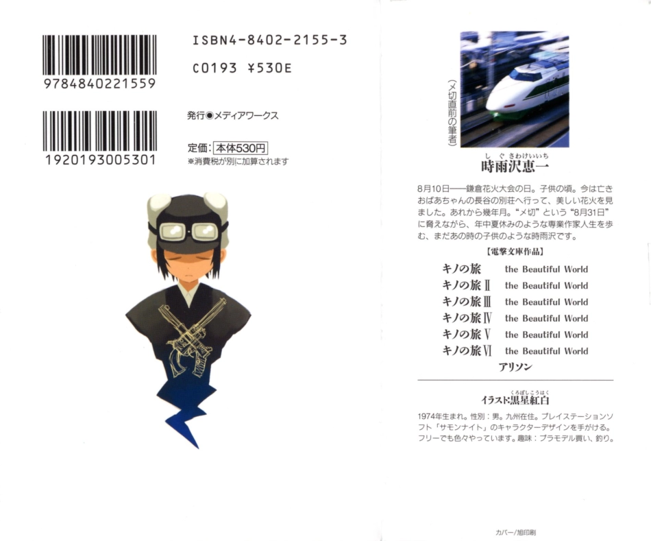 時雨沢恵一－キノの旅 第06巻.pdf_第2页