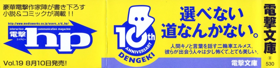 時雨沢恵一－キノの旅 第06巻.pdf_第3页