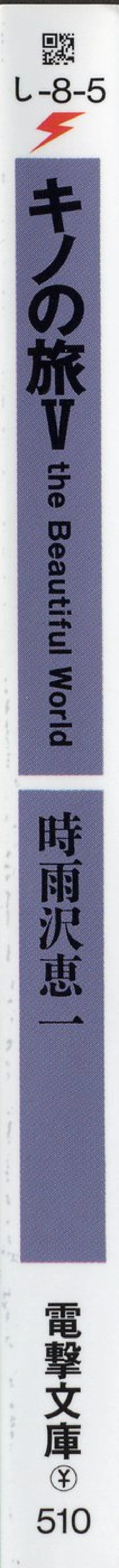 時雨沢恵一－キノの旅 第05巻.pdf_第2页