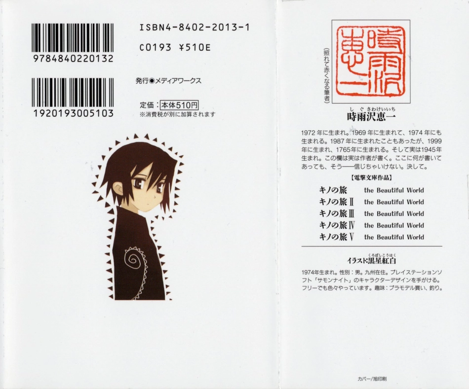 時雨沢恵一－キノの旅 第05巻.pdf_第3页