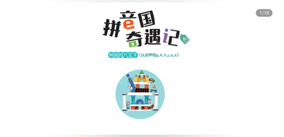 特别的六王子-认识gkhjqx.pdf_第1页