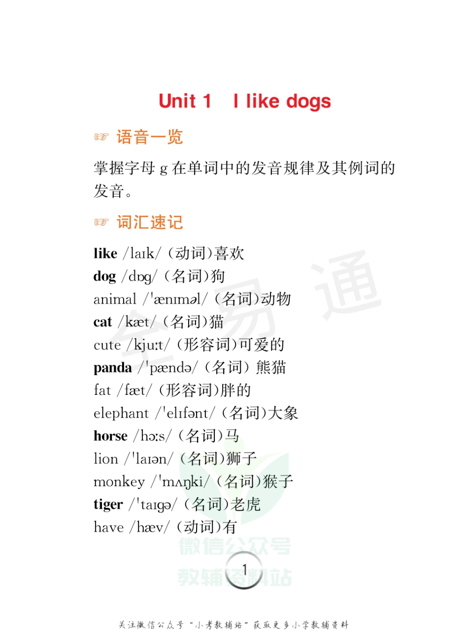 四年级上册英语译林牛津版知识清单（全易通）.pdf_第2页