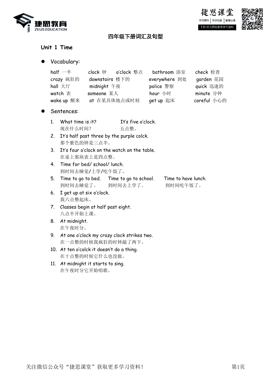 四年级下册英语剑桥Join in知识要点汇总.pdf_第1页